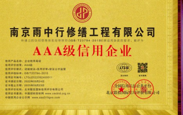 南陵企业资质认证