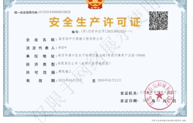 南陵建筑企业安全生产许可证