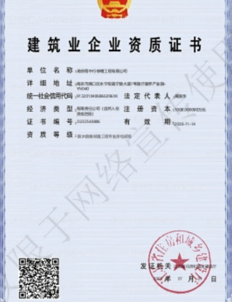 南陵防水防腐资质证书