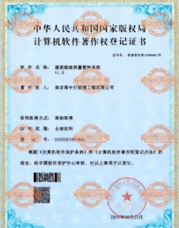 南陵屋面维修管控系统证书