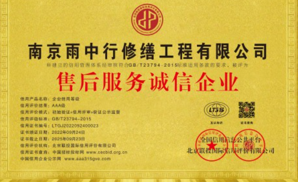 南陵售后服务诚信企业证书